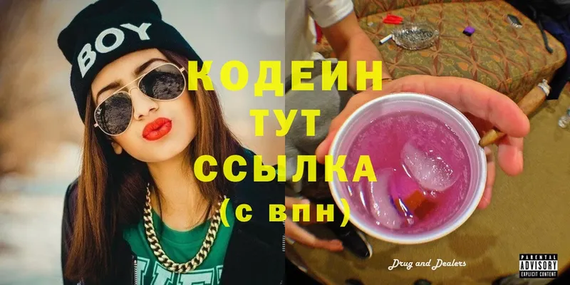 Кодеиновый сироп Lean Purple Drank  что такое наркотик  Багратионовск 