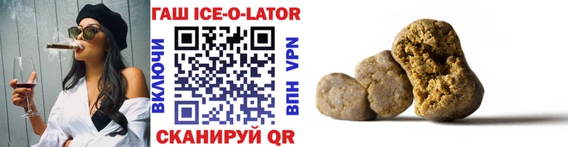 ГАШИШ Ice-O-Lator  закладка  Багратионовск 